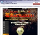 みんなで世界一!?の花火を打ち上げよう!