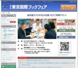 第17回 東京国際ブックフェア(TIBF2010) 