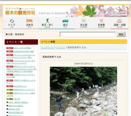 渓流岩魚釣り大会