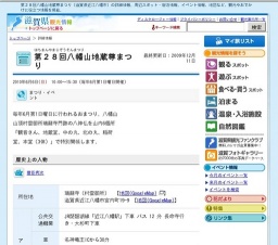 第２８回八幡山地蔵尊まつり