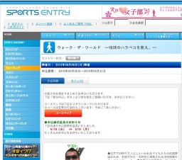 ウォーク・ザ・ワールド ～地球のハラペコを救え。～