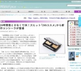 24時間落とさなくてOK！大ヒット「24hコスメ」の新作「24h コンシーラUV」が登場