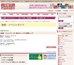 〈フォンテーヌ〉夏のウィッグご試着フェア