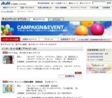 ワインコム プレゼントキャンペーン