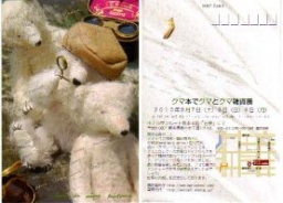 「クマ本でクマとクマ雑貨展」