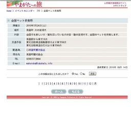 全国ペット供養祭