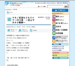 マキノ里湖もりもりツアー2010夏 〜里山でホタル観察〜