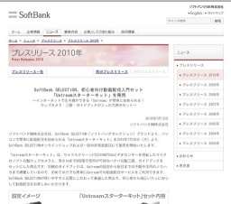 SoftBank SELECTION、初心者向け動画配信入門セット「Ustreamスターターキット」を発売