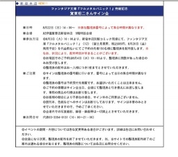 紀伊國屋書店新宿本店9F ファンタジア文庫『フルメタルパニック!』完結記念 賀東招二さんサ...