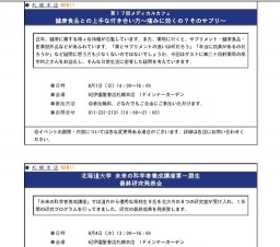 紀伊國屋書店札幌本店　第１７回メディカルカフェ「健康食品との上手な付き合い方 ～痛みに効く...