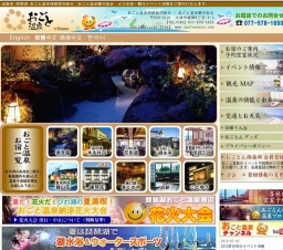 おごと温泉納涼花火大会