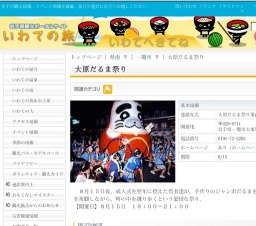 大原だるま祭り