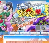 マクロスF ギラサマ祭（カーニバル）