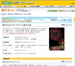 渋川スカイランドパーク花火大会