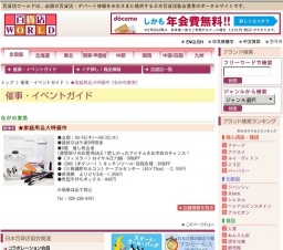 ★家庭用品大特価市