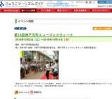 第13回神戸元町ミュージックウィーク