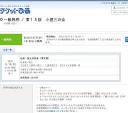 第１５回　小遊三の会 