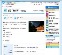 国宝 善水寺 千灯会