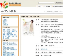 本尾かおる ピアノリサイタル