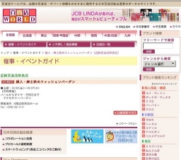 婦人・紳士秋のファッションバーゲン