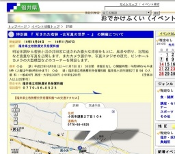 特別展 『 写された若狭 -古写真の世界 - 』 の開催について