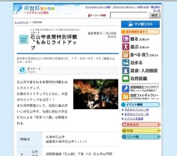 石山寺夜間特別拝観“もみじライトアップ