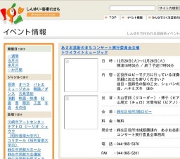 あさお芸術のまちコンサート実行委員会主催トワイライトミュージック