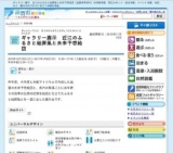 ギャラリー展示 近江のふるさと絵屏風と未来予想絵図