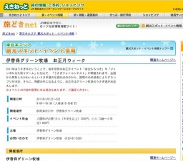 伊香保グリーン牧場 お正月ウィーク