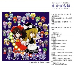 東方求名録
