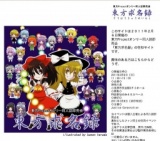 東方求名録