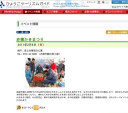 赤穂かきまつり