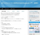 ビジネス活用のためのfacbook入門(3月）