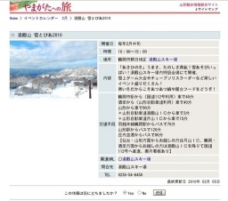 湯殿山 雪とぴあ2010