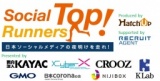 Social Top Runners 2011WINTER　~名古屋(vo.7)~