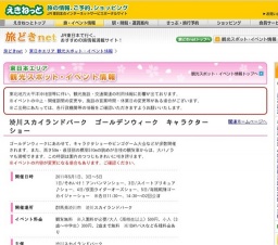 渋川スカイランドパーク ゴールデンウィーク キャラクターショー