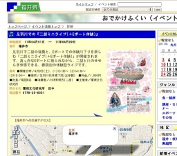 足羽川での『二胡ミニライブ(＋Eボート体験)』