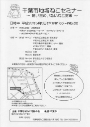 地域ねこセミナー