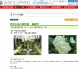 奇跡の星の植物館 薔薇祭