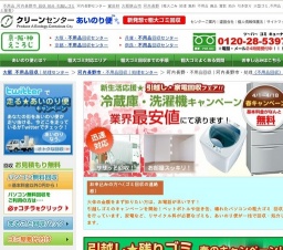 あいのり便が走ります!河内長野市★不用品回収★キャンペーン