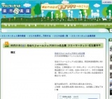 住宅リフォームフェア2011in名古屋 フリーマーケット-名古屋市千種区