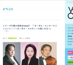 シリーズ午前の音楽会Vol.67 「 オーボエ・エンターテインメント！！〜オーボエ・メロディーの...