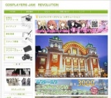 コスプレイヤーズジャム レボリューション in りんくう公園＋りんくう国際物流センター