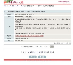 六十里越街道ツアー 〜雪ツバキと三体の即身仏を巡る〜