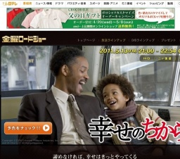 金曜ロードショー「幸せのちから」放送