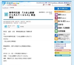 春季特別展 『大岩山銅鐸から見えてくるもの』関連講座