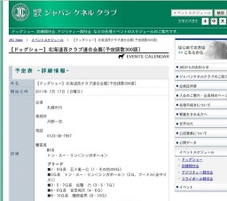 【ドッグショー】北海道西クラブ連合会展[予定頭数300頭]