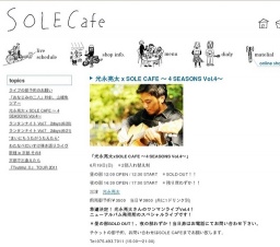 光永亮太 x SOLE CAFE 〜 4 SEASONS Vol.4〜