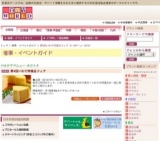 第4回いわて特産品フェア