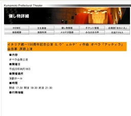 イタリア統一150周年記念公演 G.ウ゛ェルテ゛ィ作曲 オペラ「アッティラ」全四幕 原語上演